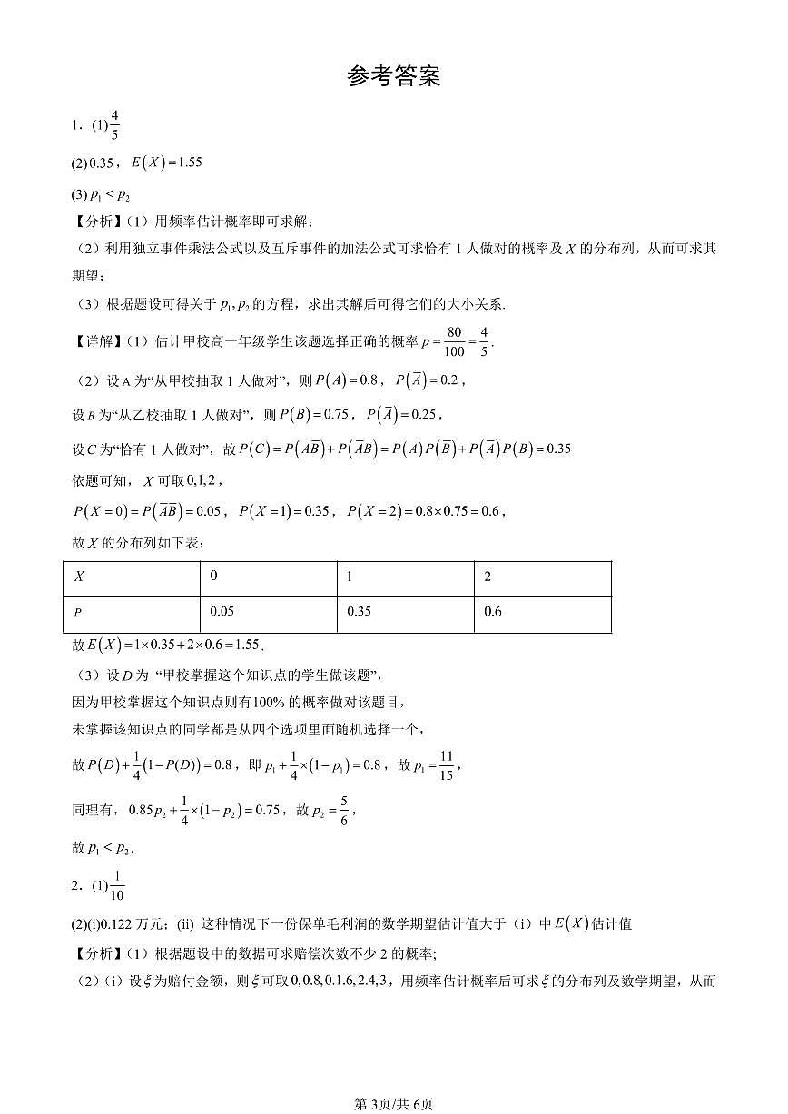 2021-2025北京高考真题数学汇编：第三道解答题（第18题） 有答案解析第3页