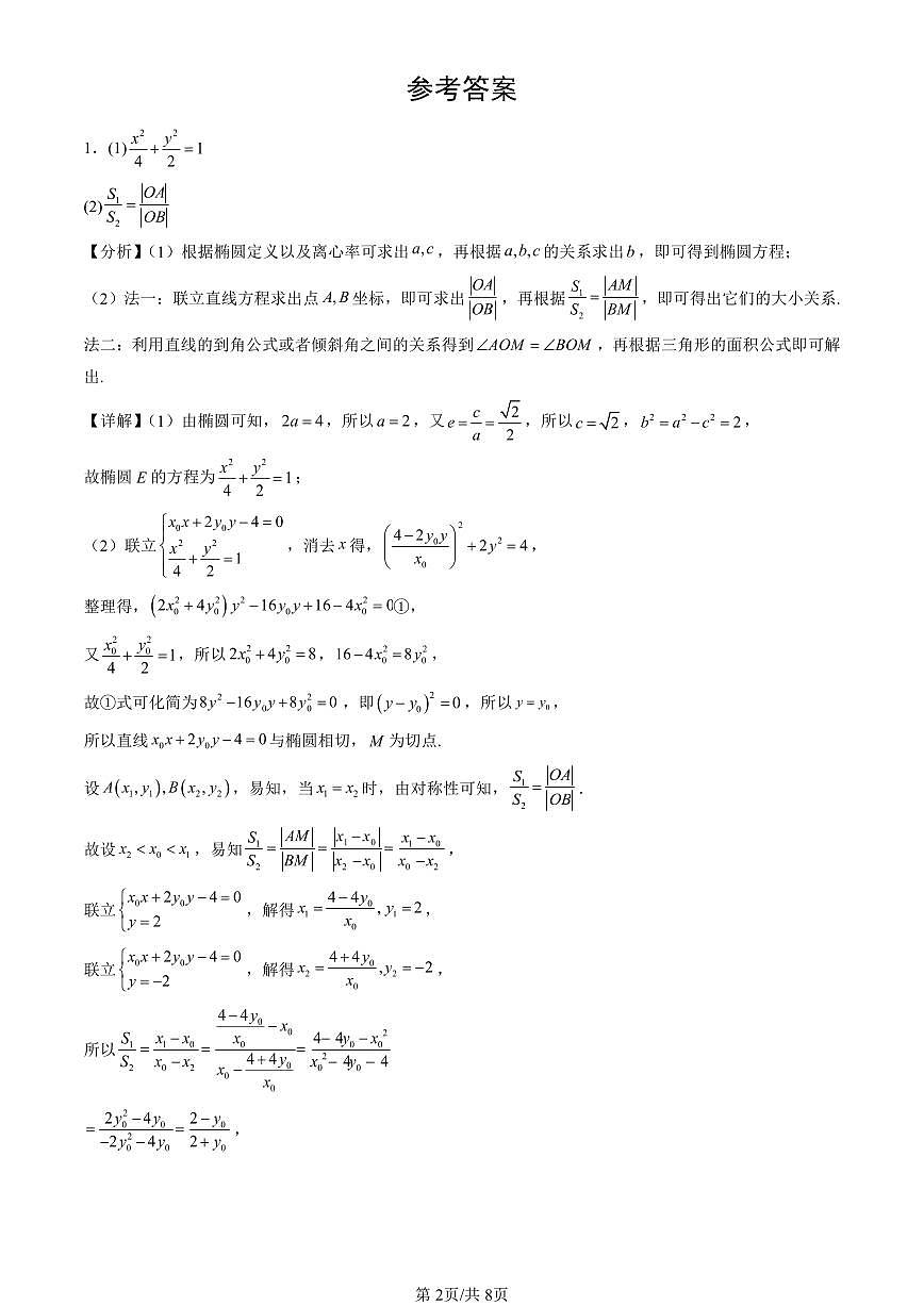 2021-2025北京高考真题数学汇编：第四道解答题（第19题） 有答案解析第2页