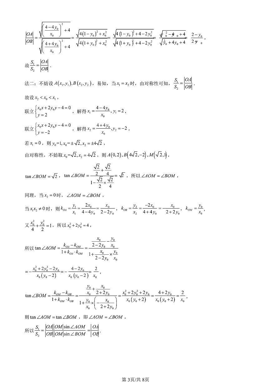 2021-2025北京高考真题数学汇编：第四道解答题（第19题） 有答案解析第3页