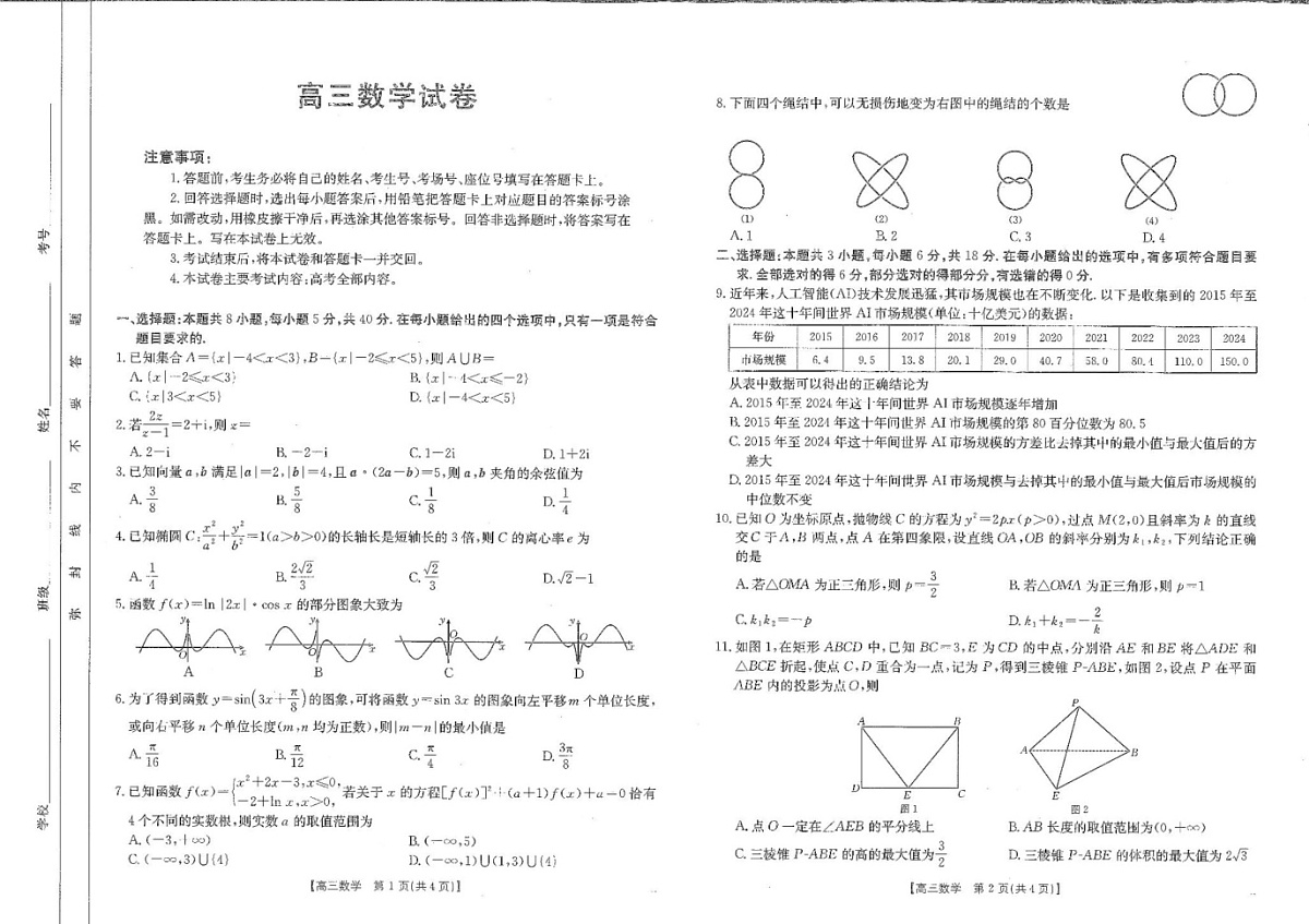 江西省金太阳2025届高三下学期2月联考-数学试题（含答案）第1页