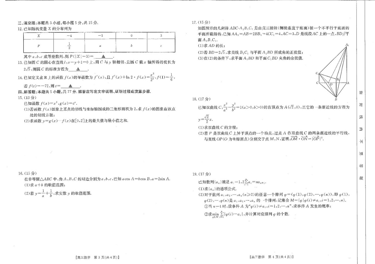 江西省金太阳2025届高三下学期2月联考-数学试题（含答案）第2页