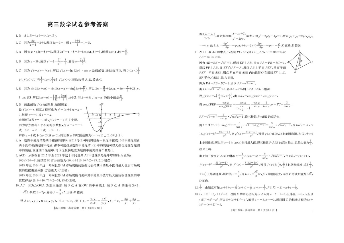 江西省金太阳2025届高三下学期2月联考-数学试题（含答案）第3页