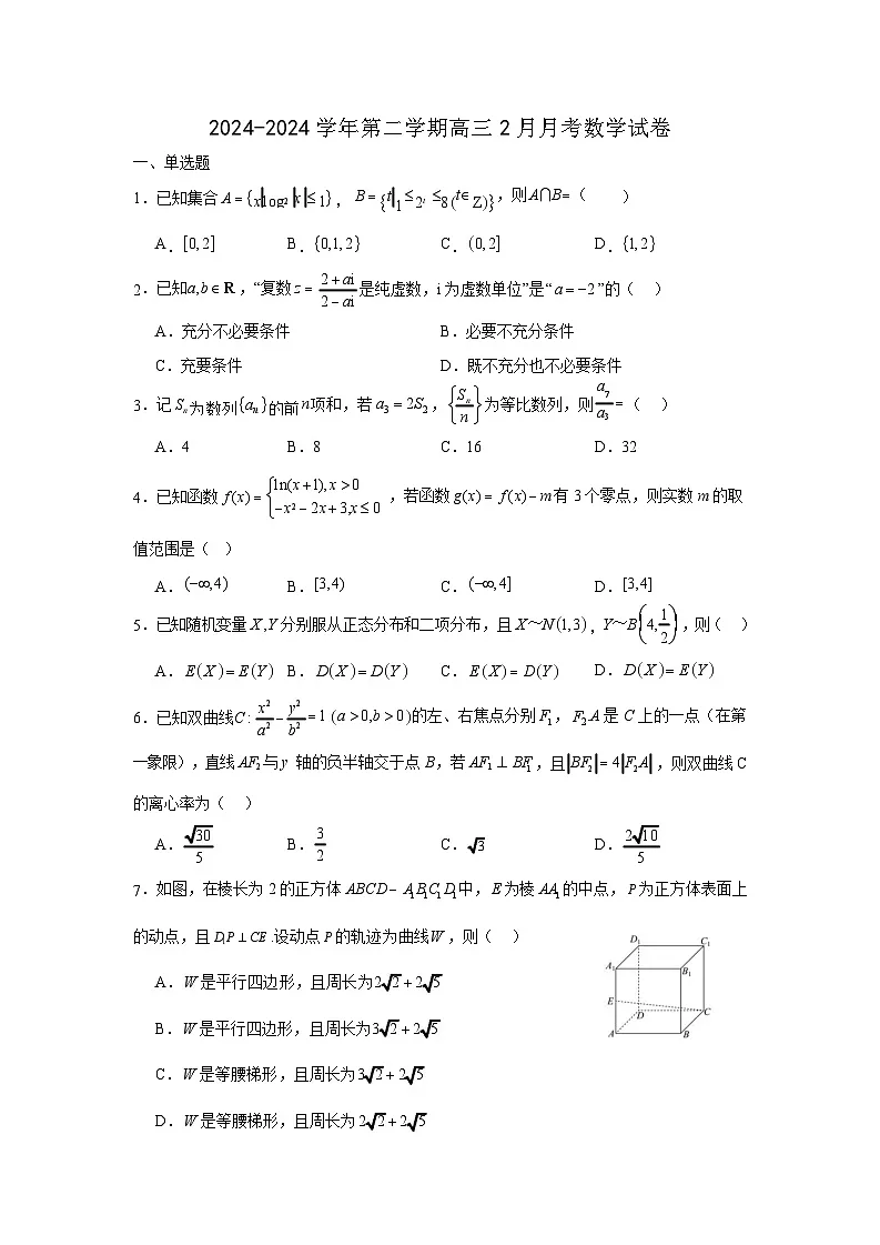 南昌十九中2024-2025学年第二学期2月月考高三数学试题（无答案）第1页