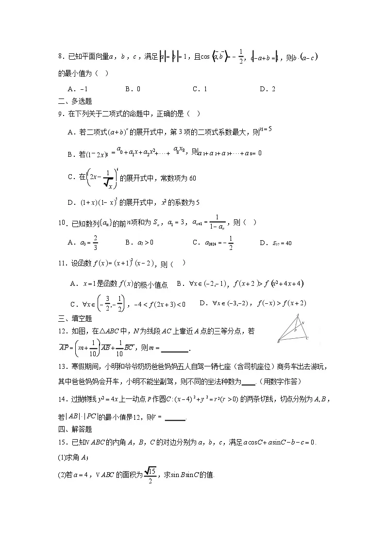 南昌十九中2024-2025学年第二学期2月月考高三数学试题（无答案）第2页