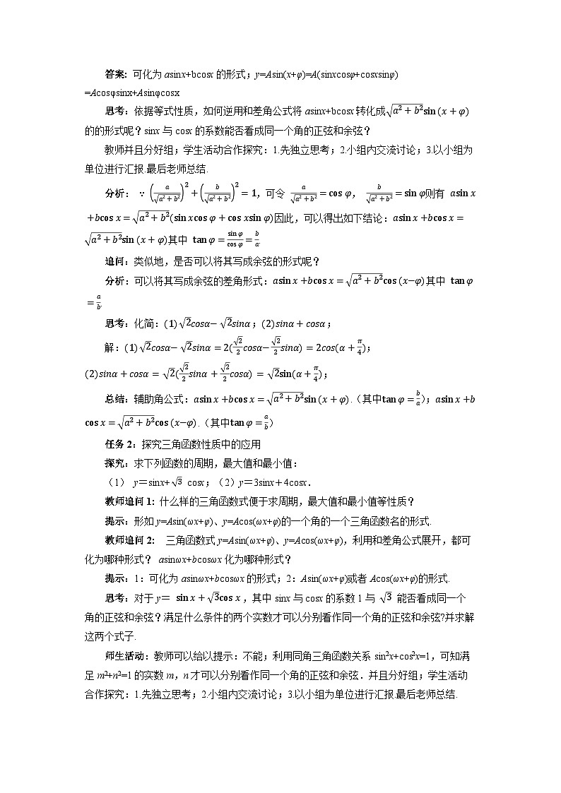 《5.5.2 简单的三角恒等变换第2课时》教案 高中数学人教A版必修第一册第五章第2页