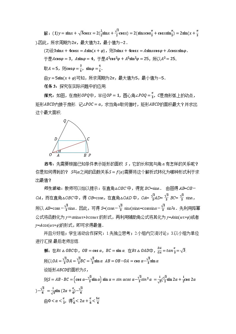 《5.5.2 简单的三角恒等变换第2课时》教案 高中数学人教A版必修第一册第五章第3页