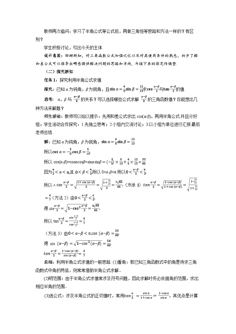 《5.5.2 简单的三角恒等变换第3课时》教案 中数学人教A版必修第一册第五章第2页