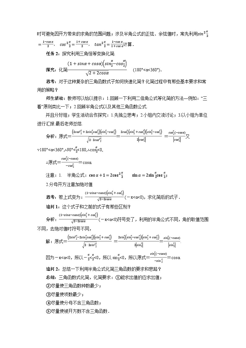 《5.5.2 简单的三角恒等变换第3课时》教案 中数学人教A版必修第一册第五章第3页