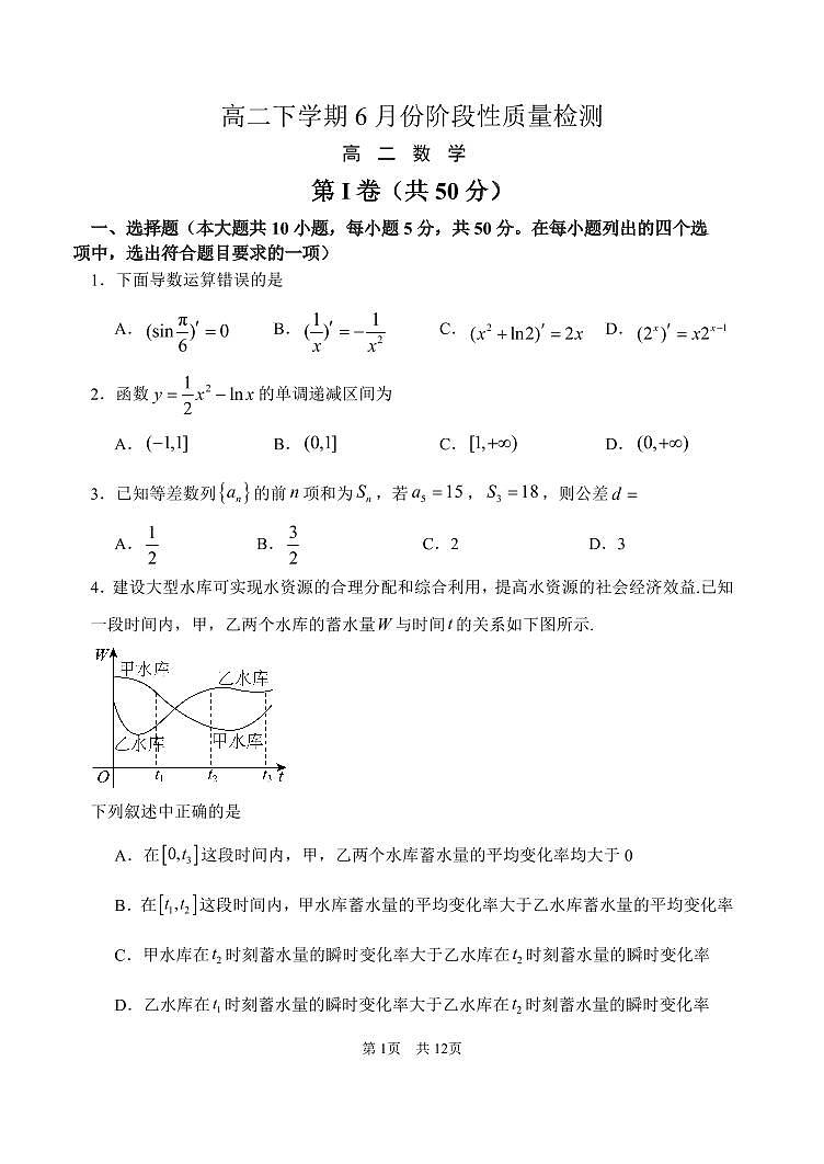 2025北京首都师大附中高二下6月月考数学试题及答案第1页