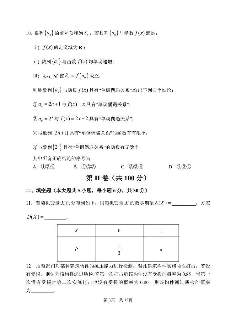 2025北京首都师大附中高二下6月月考数学试题及答案第3页