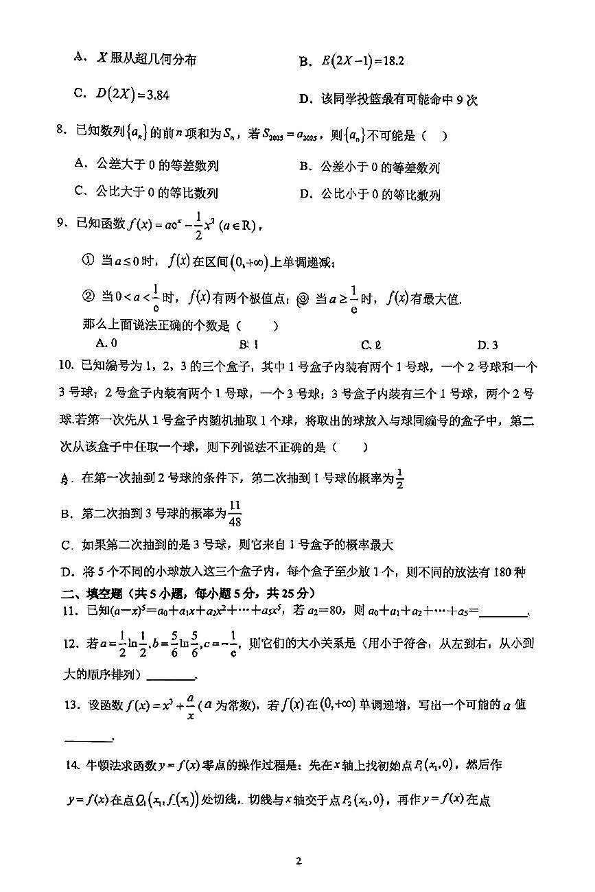 2025北京人大附中高二（下）统练四数学试题及答案月考第2页