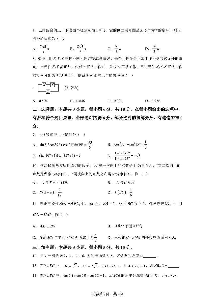 江苏省南通市2025年高一学下学期期末质量监测考试 数学试题（含答案）第2页