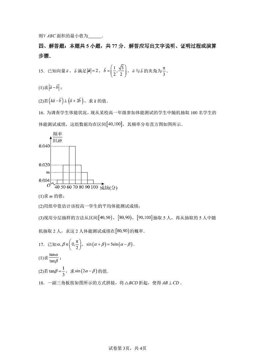 江苏省南通市2025年高一学下学期期末质量监测考试 数学试题（含答案）第3页
