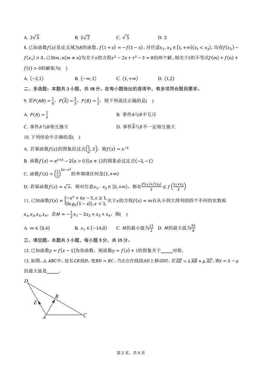 辽宁省沈阳市五校协作体2024-2025学年高一上学期期末考试数学试卷（PDF版，含答案）第2页