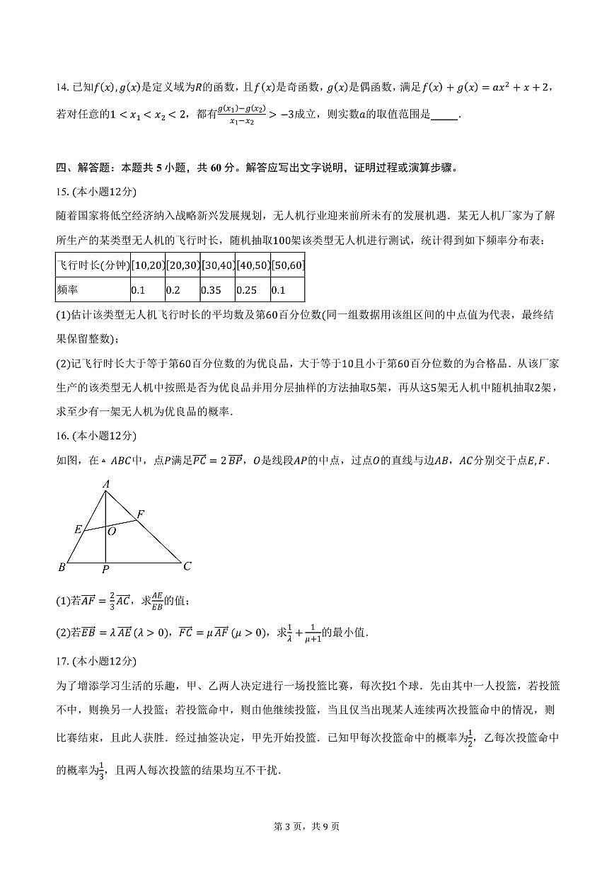 辽宁省沈阳市五校协作体2024-2025学年高一上学期期末考试数学试卷（PDF版，含答案）第3页