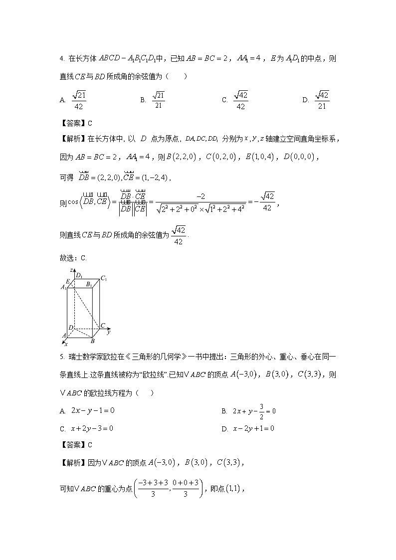 【数学】湖南省岳阳市云溪区2024-2025学年高二上学期11月期中考试试题（解析版）第2页