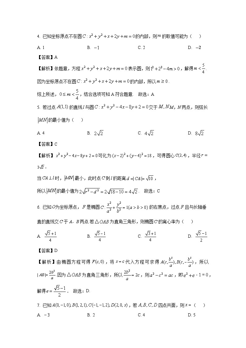 【数学】山东省多校2024-2025学年高二上学期期中考试试题（解析版）第2页