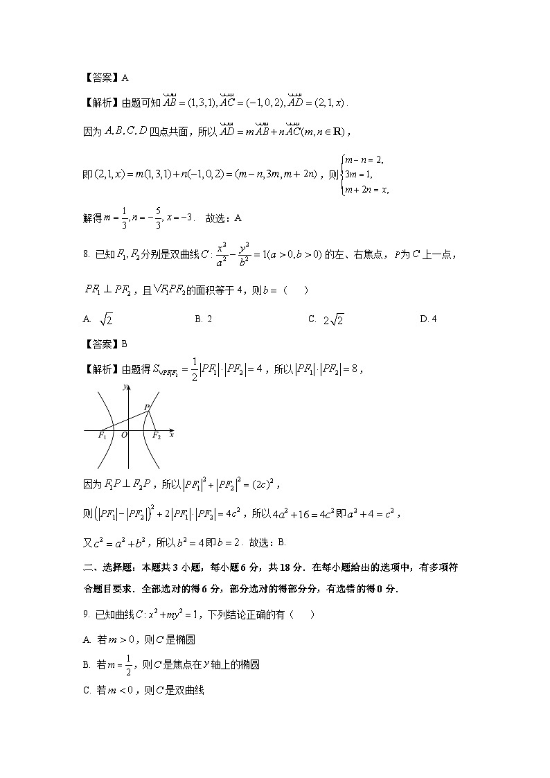 【数学】山东省多校2024-2025学年高二上学期期中考试试题（解析版）第3页