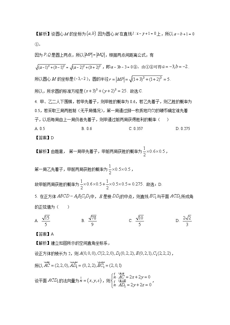 【数学】山东省济宁市兖州区2024-2025学年高二上学期期中质量检测试题（解析版）第2页