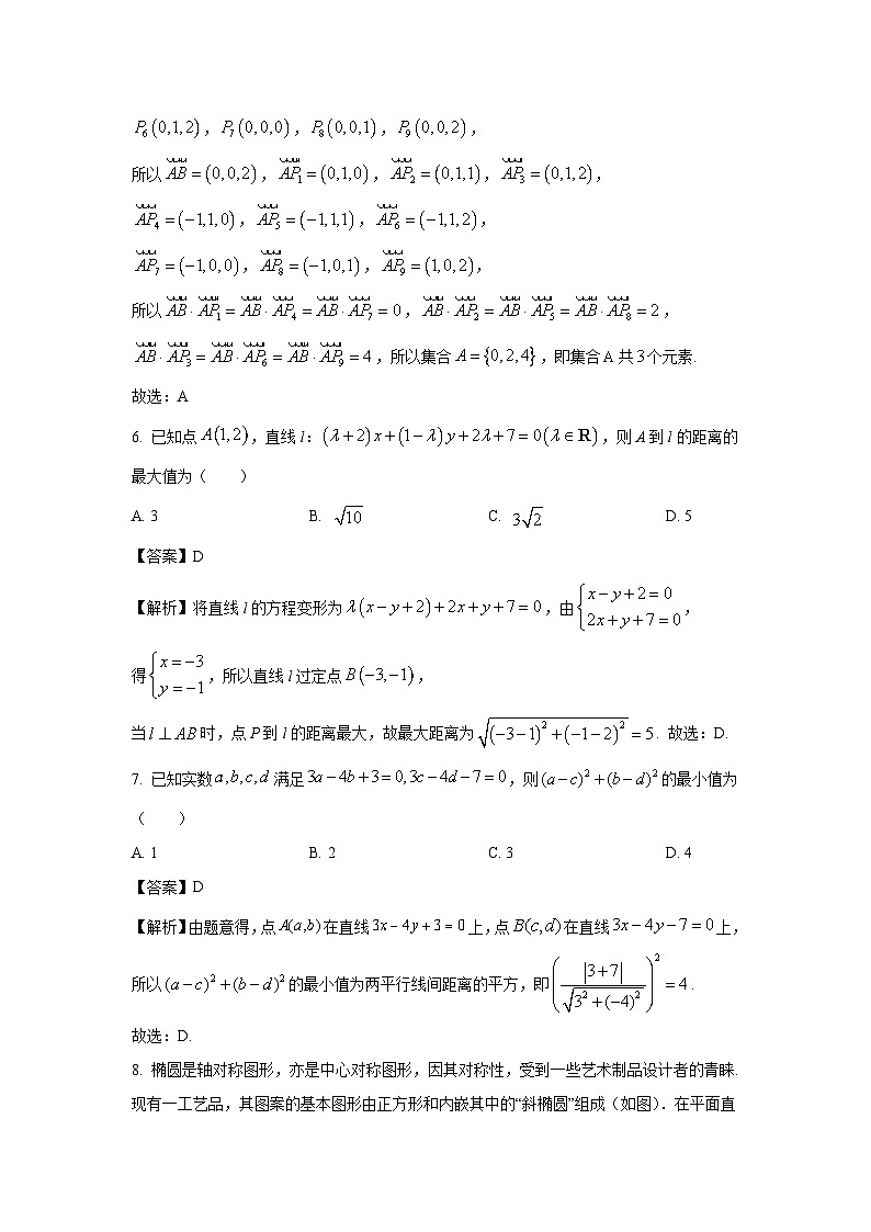 【数学】山西省部分学校2024-2025学年高二上学期期中质量检测试题（B卷）（解析版）第3页