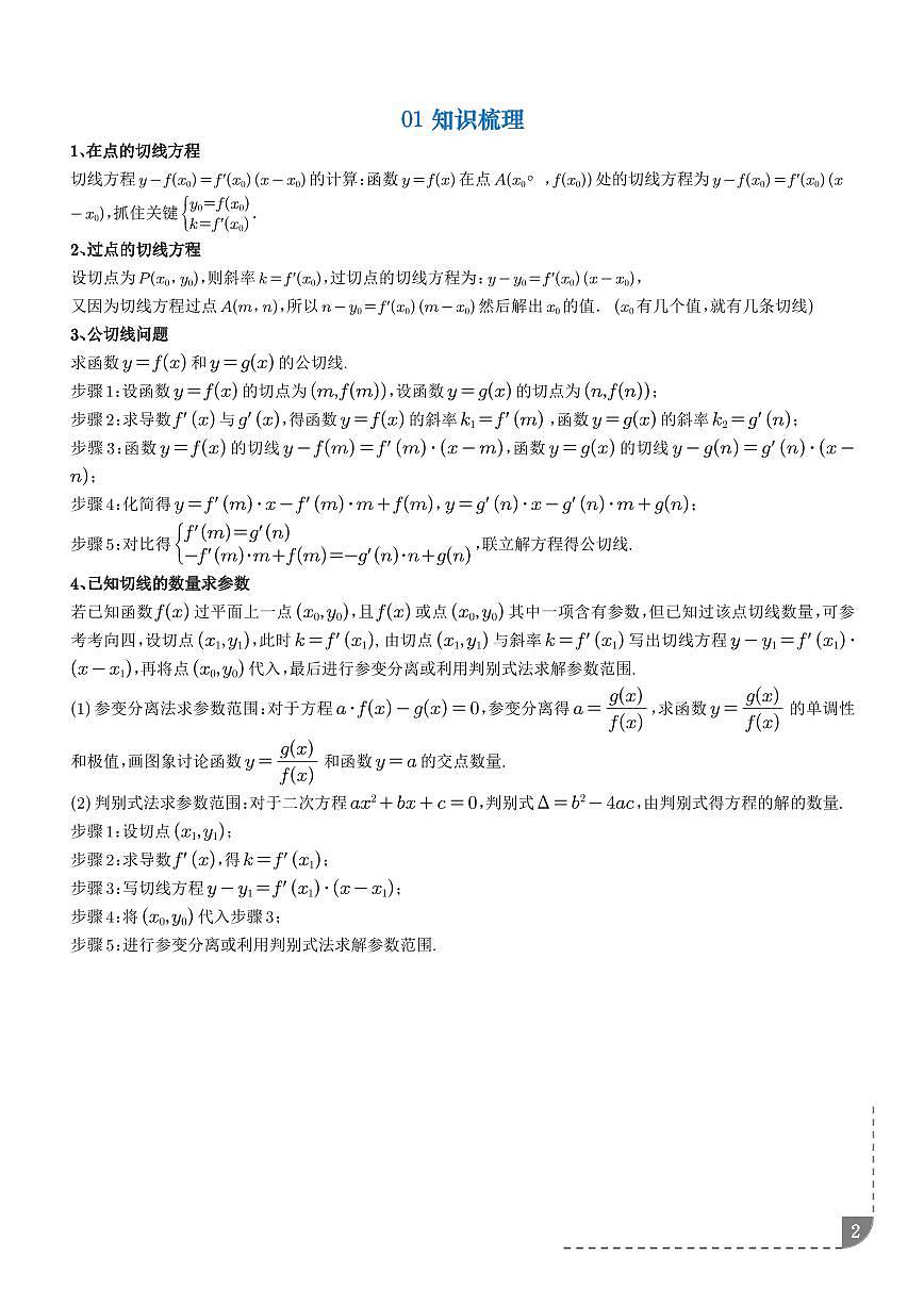 导数中的切线问题（学生版）第2页
