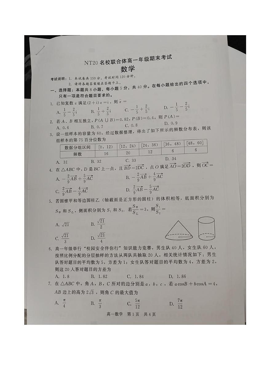 数学-河北省NT名校联合体2024-2025学年高一下学期6月期末联考试题+答案第1页