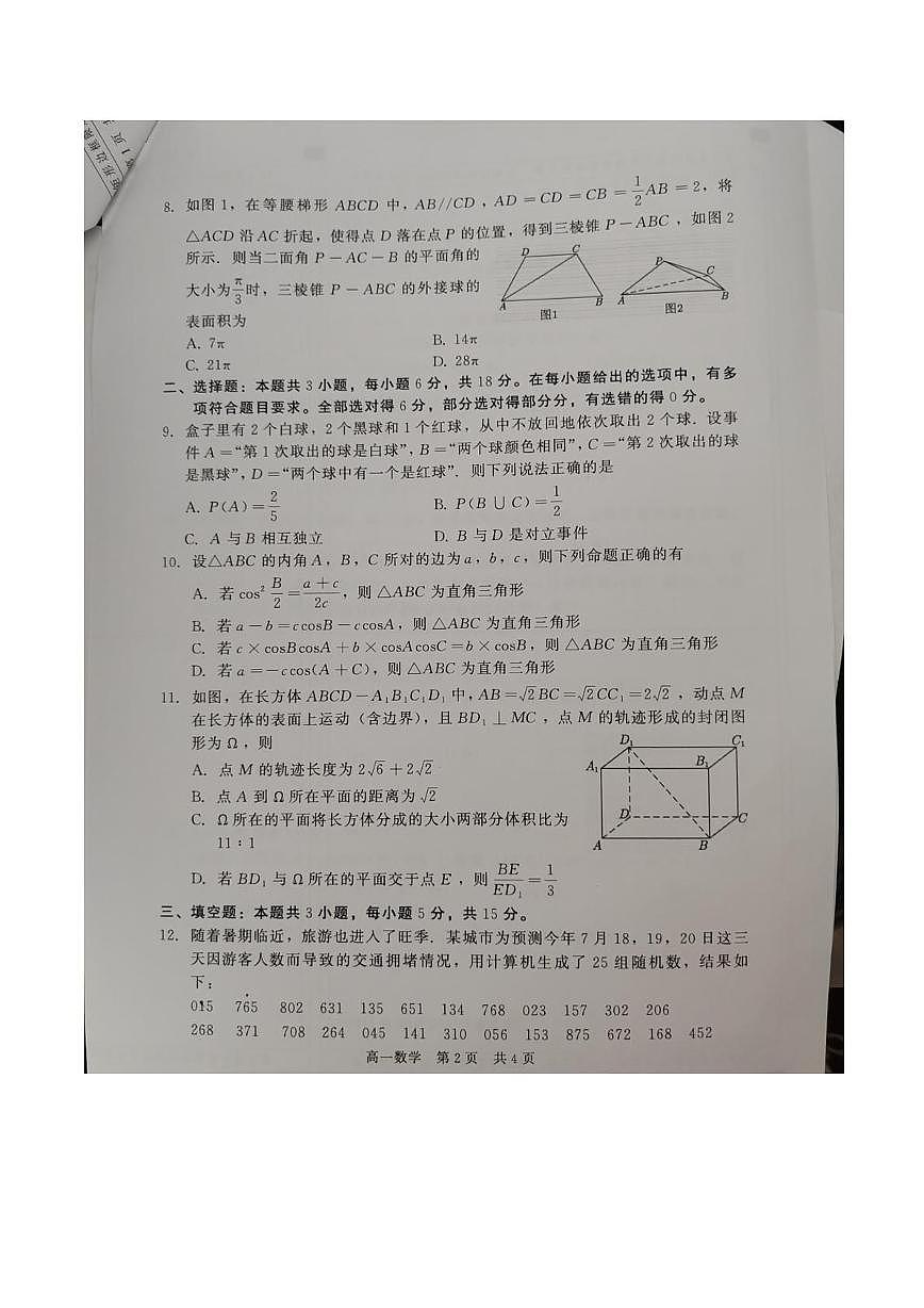 数学-河北省NT名校联合体2024-2025学年高一下学期6月期末联考试题+答案第2页