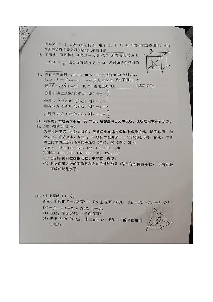 数学-河北省NT名校联合体2024-2025学年高一下学期6月期末联考试题+答案第3页