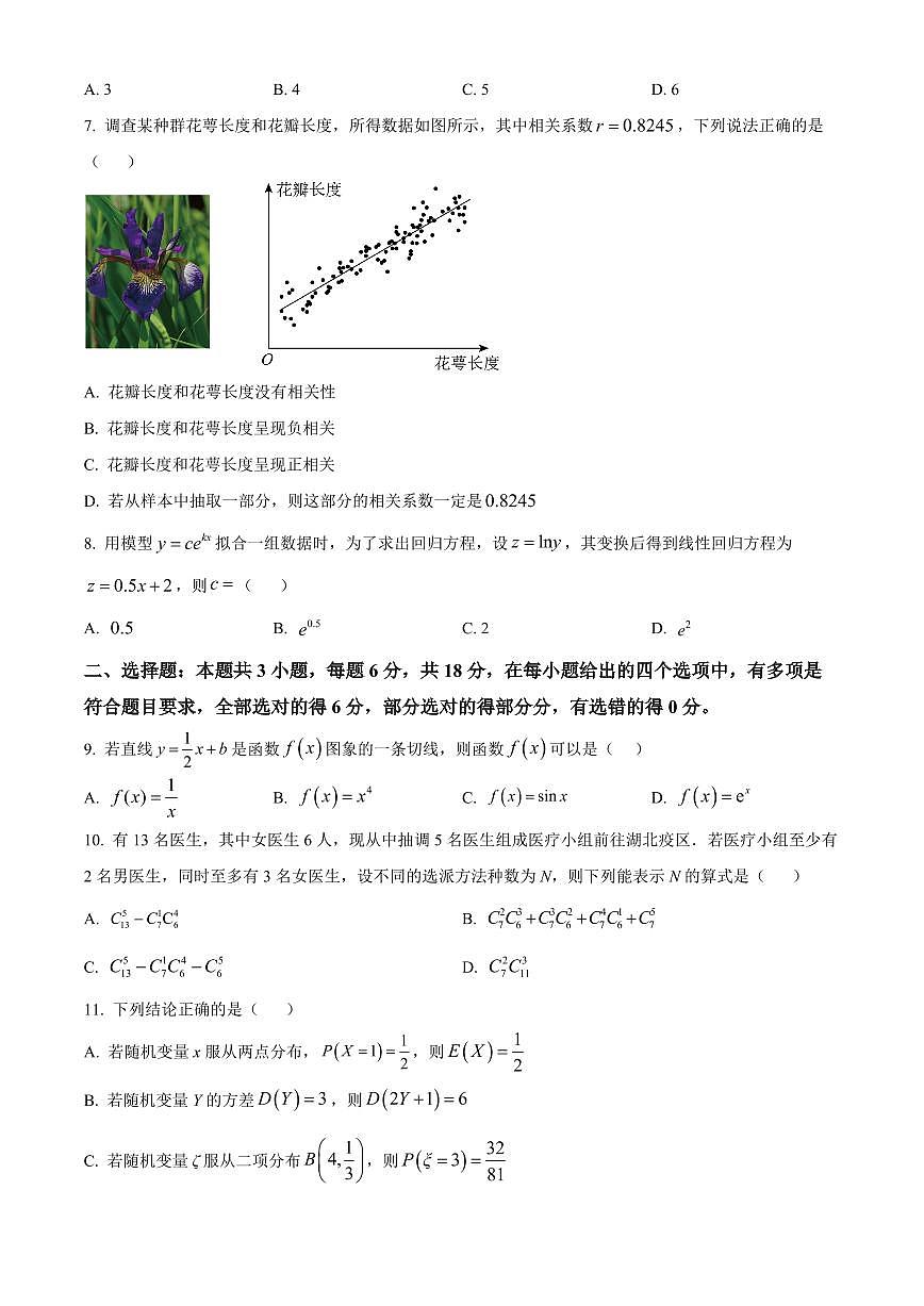 数学-湖北省部分高中协作体2024-2025学年高二下学期6月期末联考试题+答案第2页