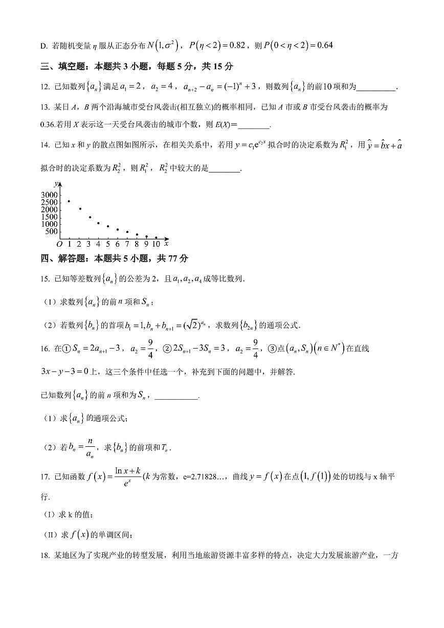 数学-湖北省部分高中协作体2024-2025学年高二下学期6月期末联考试题+答案第3页