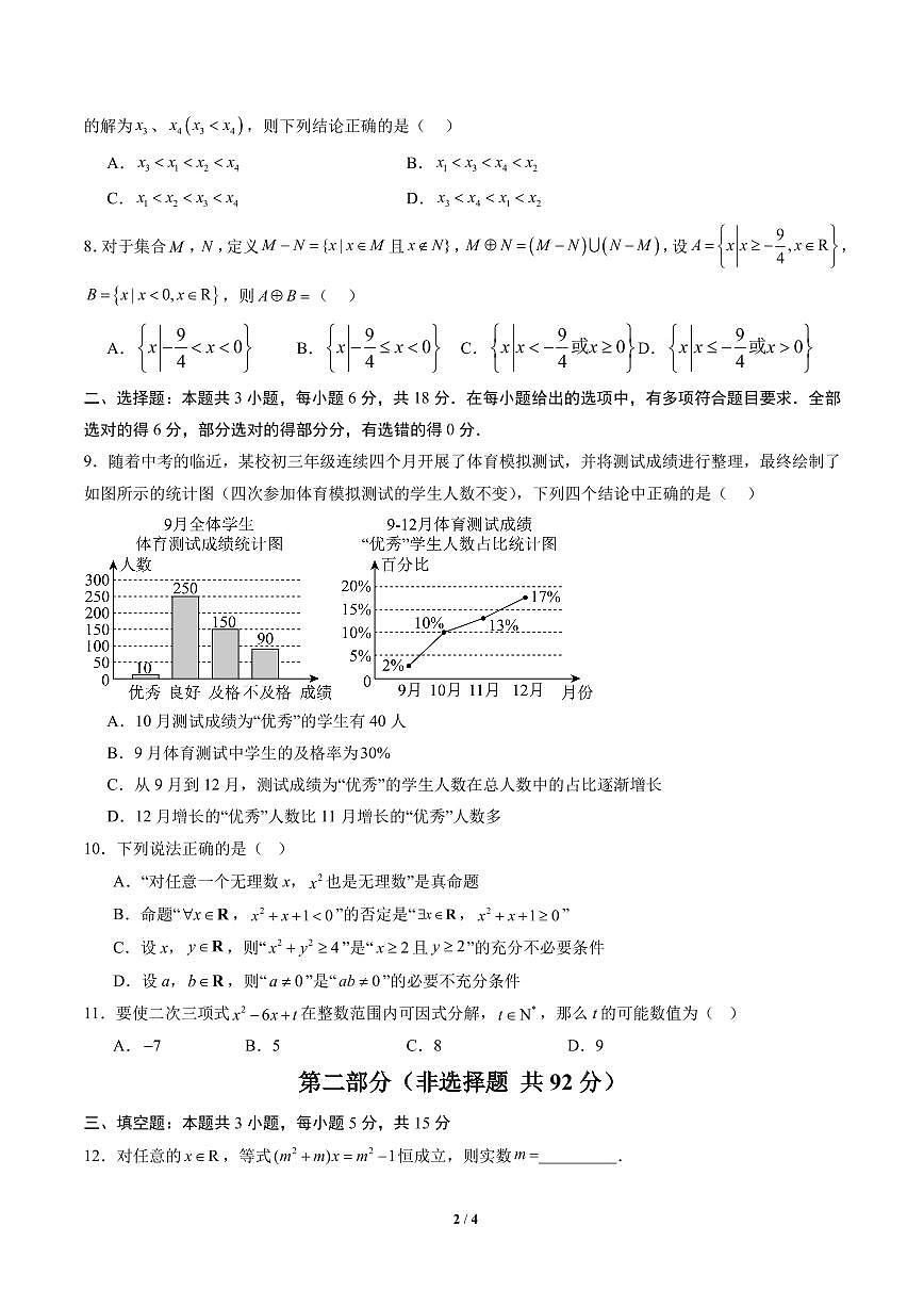 2025年广东高一数学秋季开学摸底考数学试题第2页