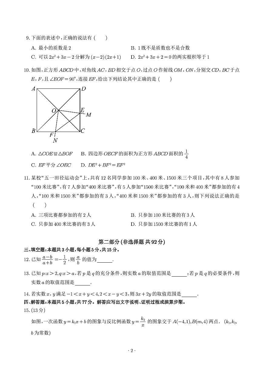 2025年高一数学秋季开学摸底考（人教B版2019）（学生版）第2页