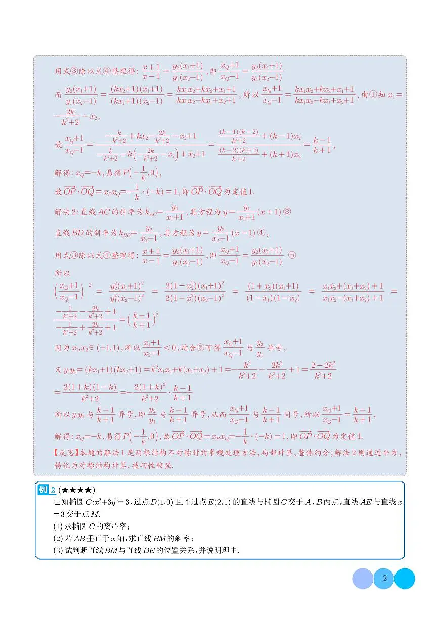 非对称韦达定理常用处理技巧-解析版第2页