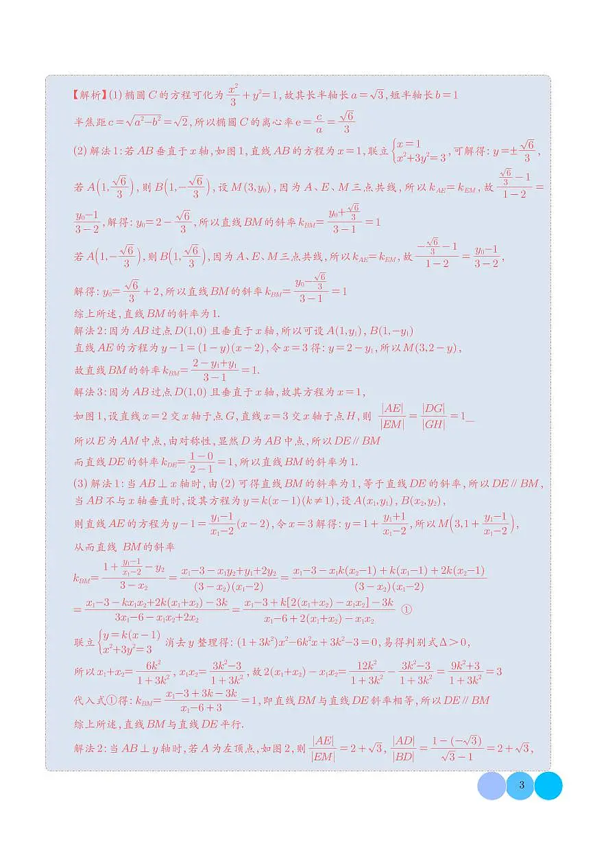 非对称韦达定理常用处理技巧-解析版第3页