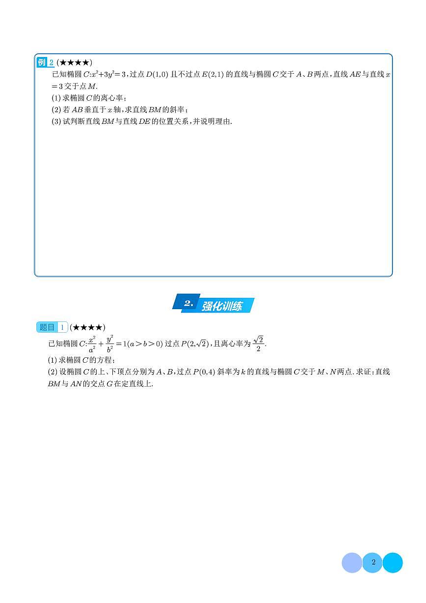 非对称韦达定理常用处理技巧-学生版第2页