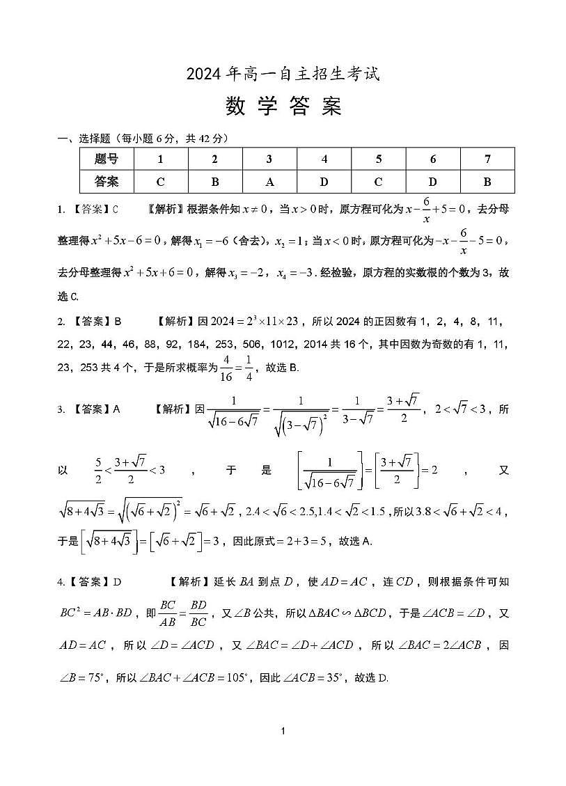 2024数学答案第1页