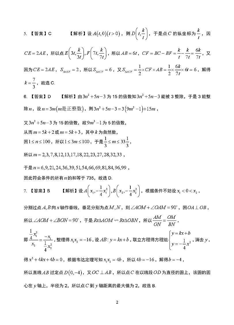 2024数学答案第2页