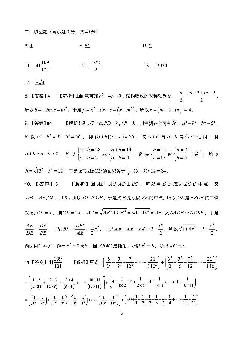 2024数学答案第3页