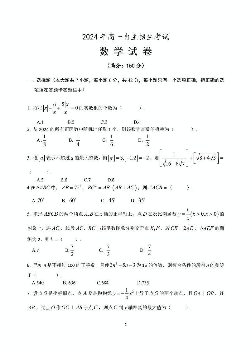 2024数学试题第1页