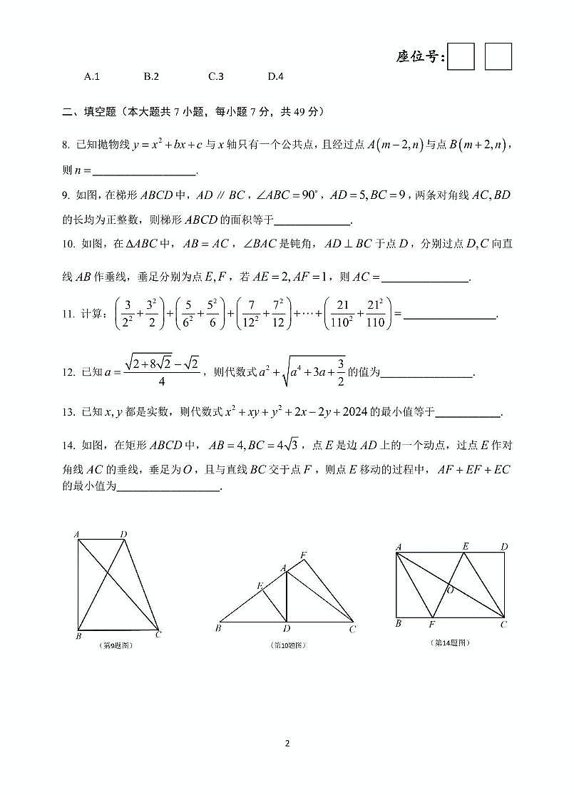 2024数学试题第2页
