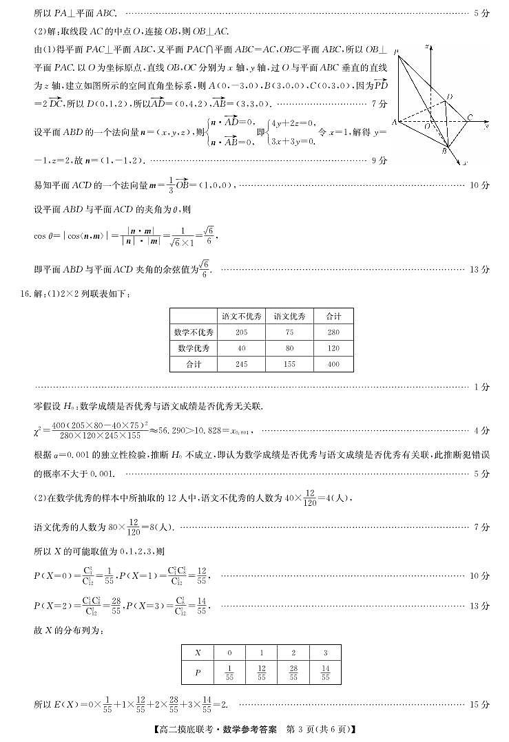 数学答案-摸底联考第3页