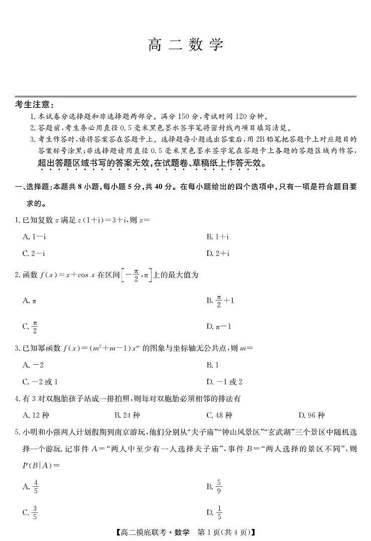 数学-摸底联考第1页