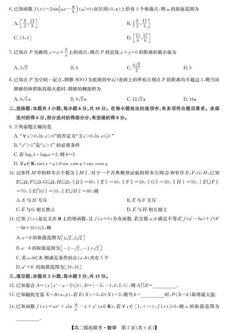 数学-摸底联考第2页