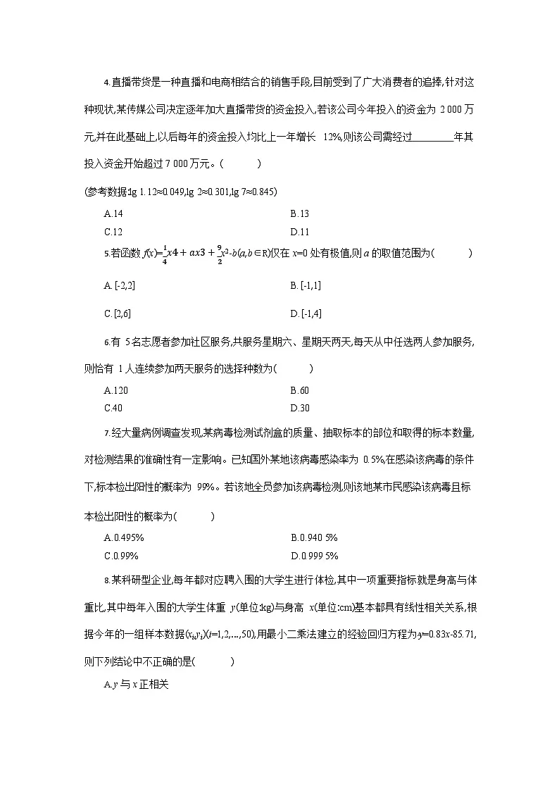 湖北省襄阳市高中2024-2025学年高二下学期期末联考数学试卷第2页