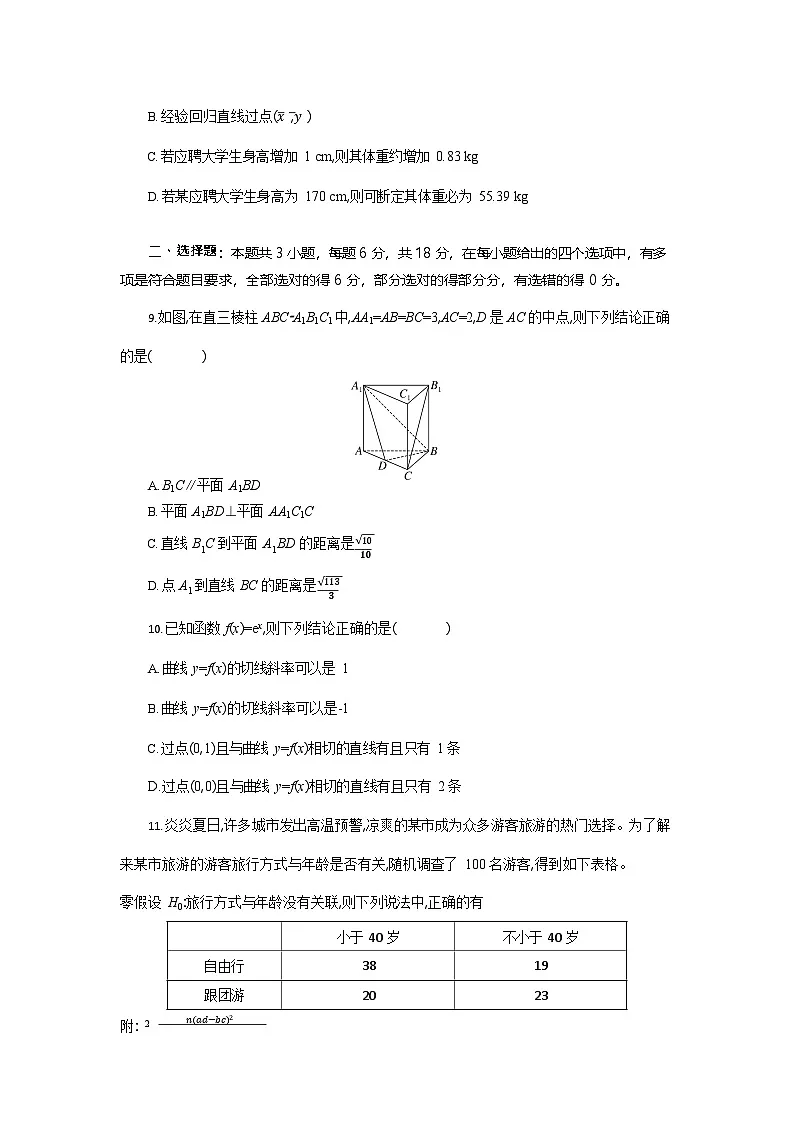 湖北省襄阳市高中2024-2025学年高二下学期期末联考数学试卷第3页