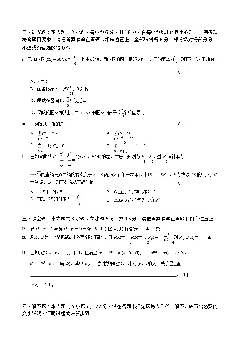 江苏省南京市六校联考2024-2025学年高二下学期期末考试 数学试卷第2页