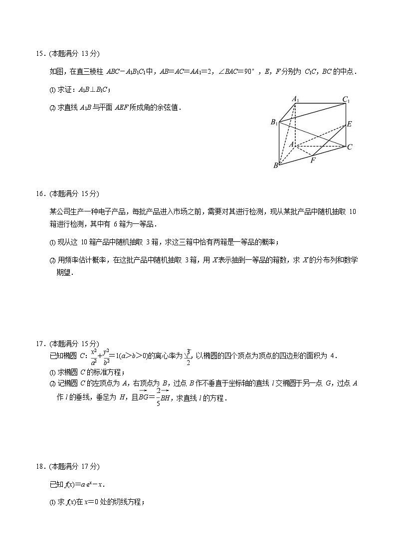 江苏省南京市六校联考2024-2025学年高二下学期期末考试 数学试卷第3页