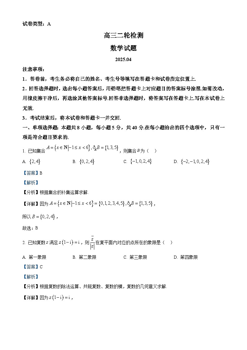 山东省泰安市2024-2025学年高三下学期二轮检测数学试题  Word版含解析第1页