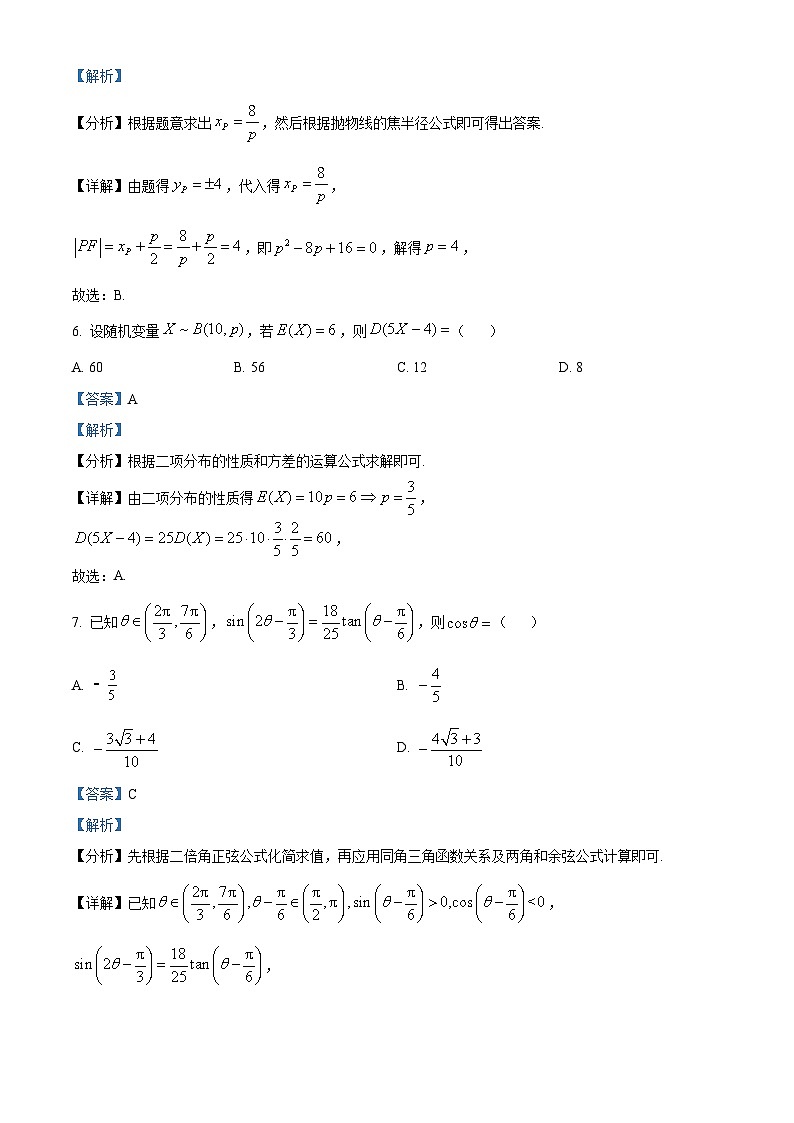 山西省晋中市2024-2025学年高三下学期4月质量检测数学试卷  Word版含解析第3页