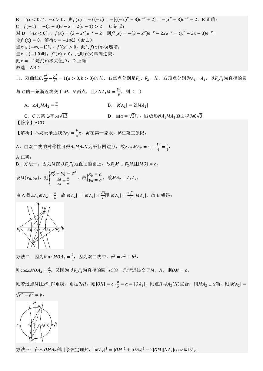 全国二卷数学-答案第3页